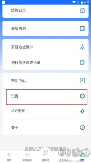 健康合肥