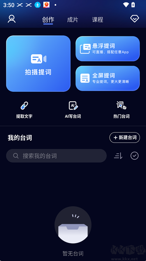 灵敢提词器