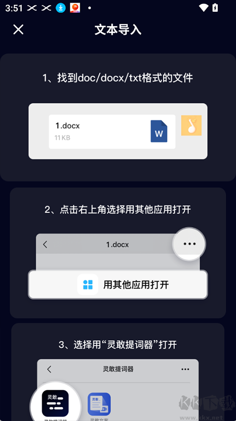 灵敢提词器