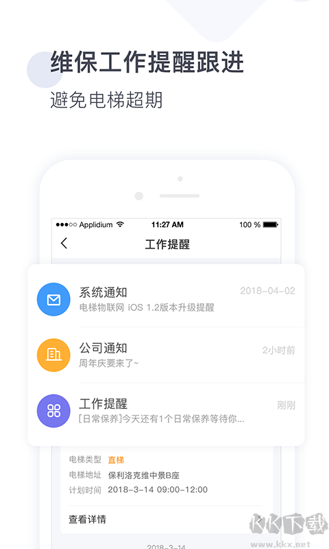 梯易行app手机版