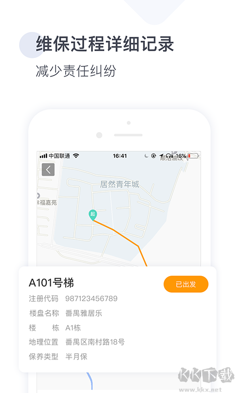 梯易行app手机版