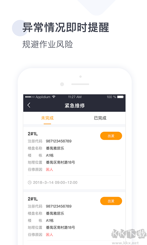 梯易行app手机版