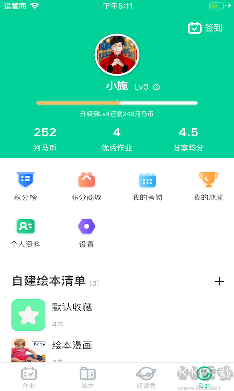 超级绘本