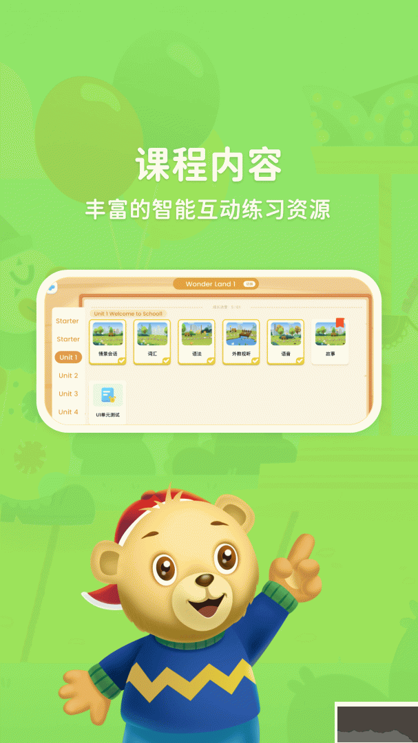 走向未来学生端