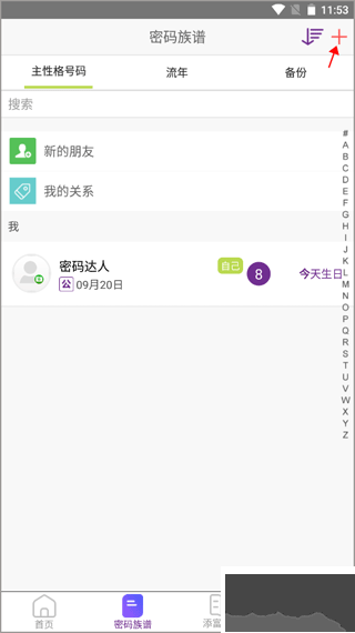 密码酷app最新版