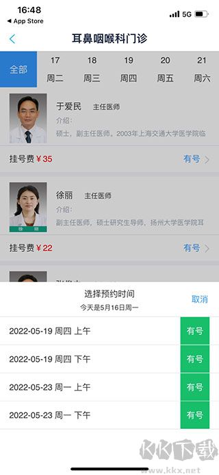健康扬州
