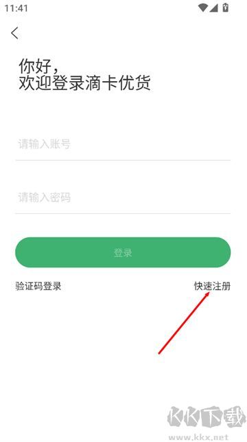 滴卡优货