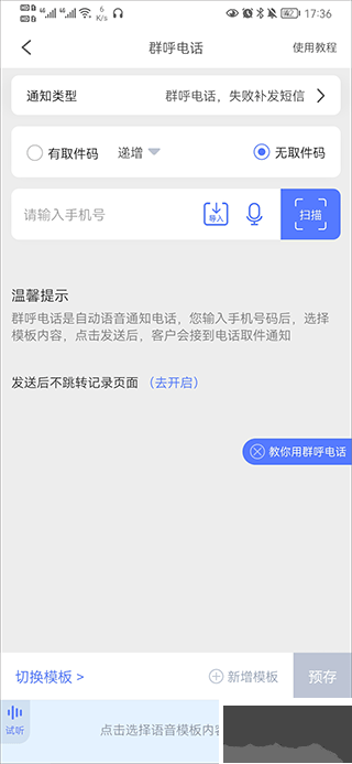 派件助手