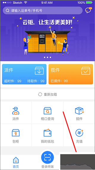 云柜快递员