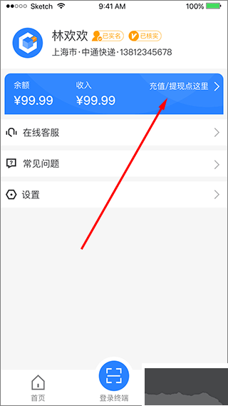 云柜快递员
