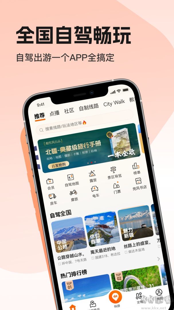 趣兜风app手机版