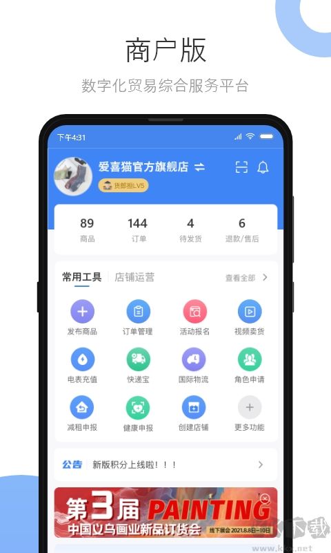 小商品城卖家版