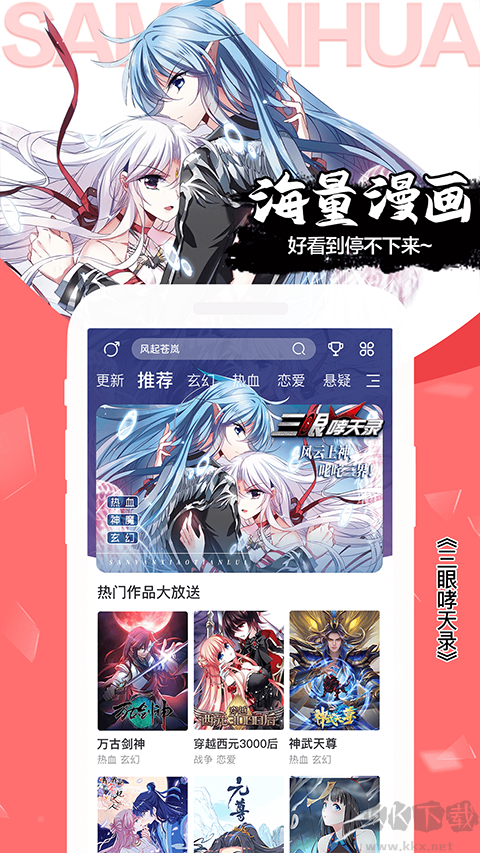 飒漫画