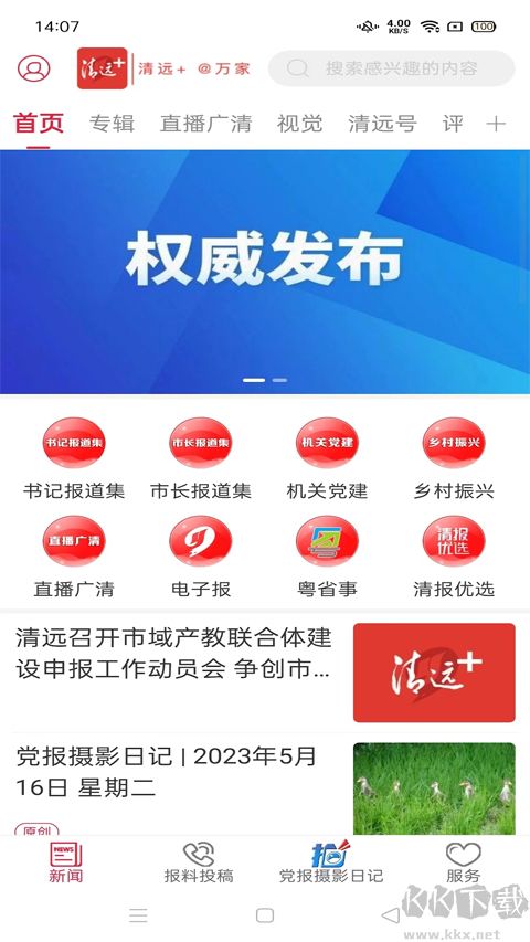 新清远