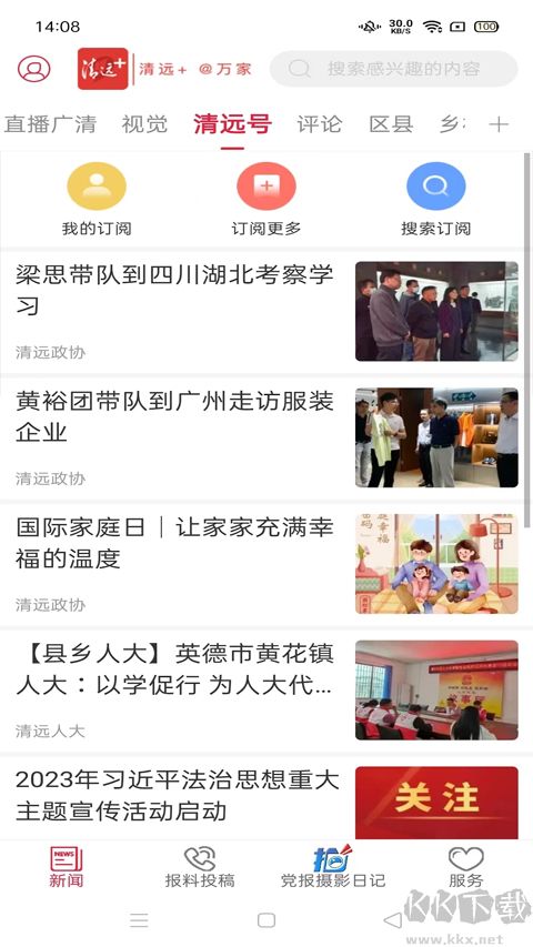 新清远