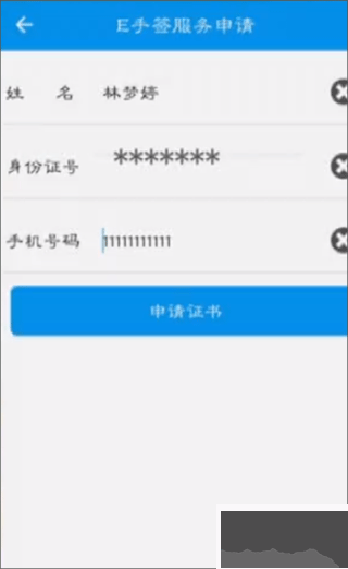 e手签
