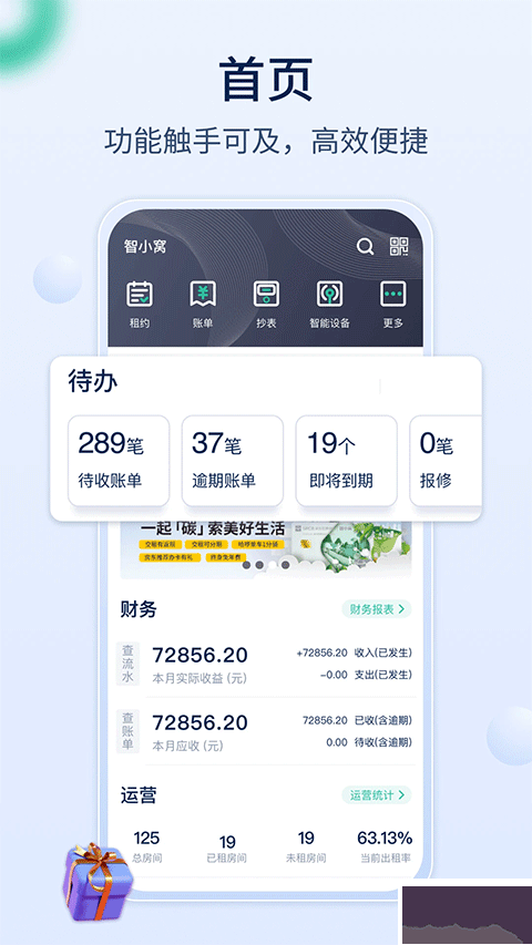 智小窝房东版