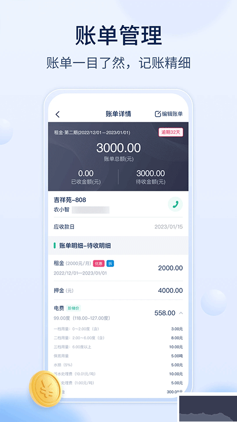 智小窝房东版