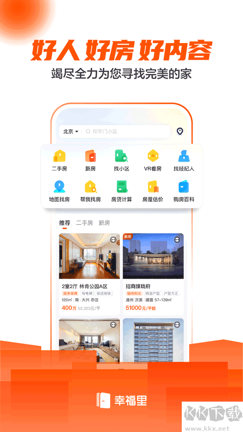 幸福里