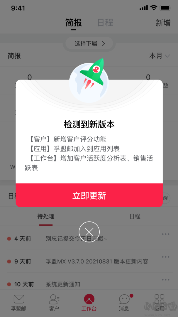 孚盟MX app安卓版
