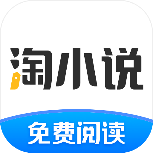 淘小说app安卓版