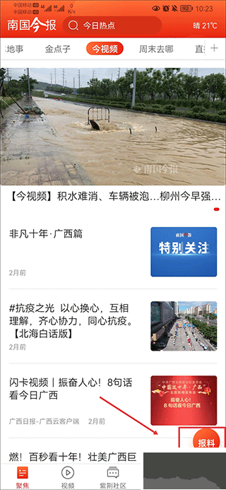 南国今报