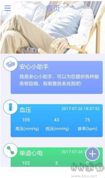 安心管家