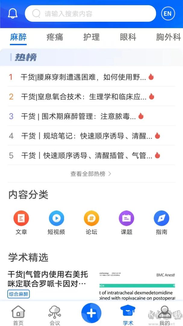同普医学