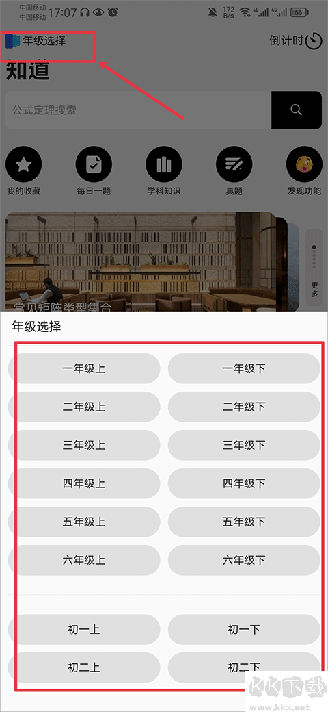 知道app官方版