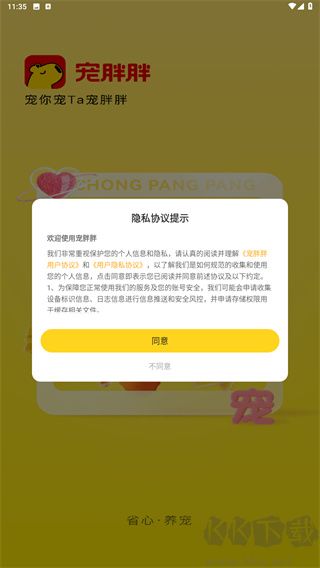 宠胖胖app