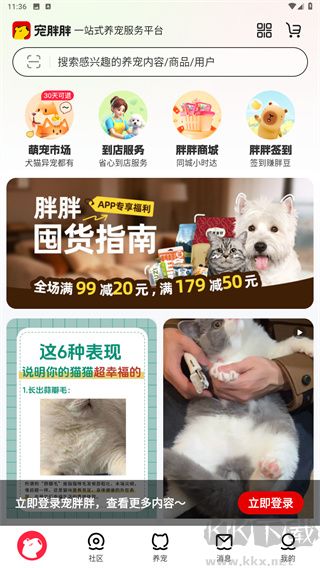 宠胖胖app