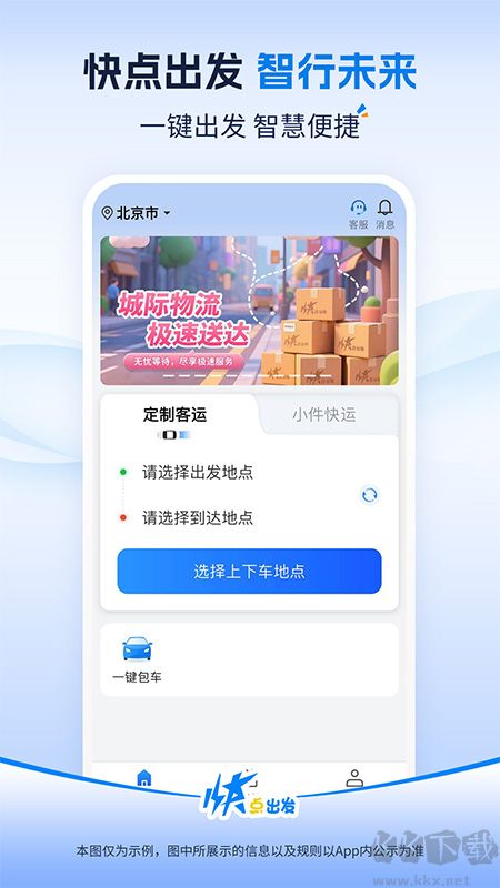 快点出发