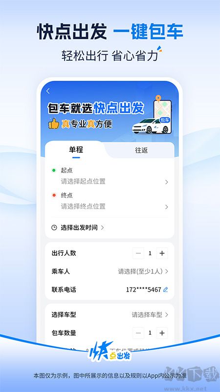 快点出发