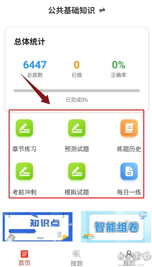 三支一扶百分题库
