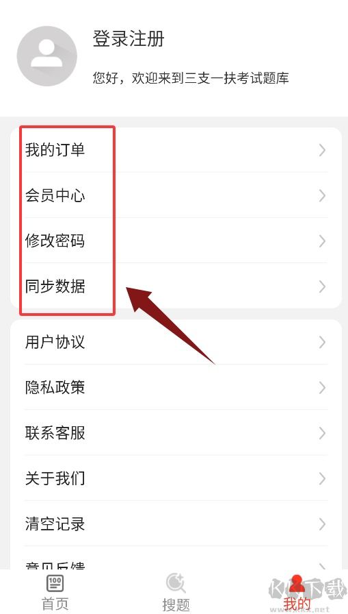 三支一扶百分题库