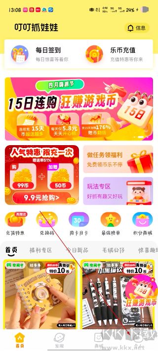 叮叮抓娃娃