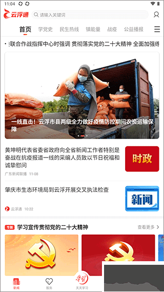 云浮通app手机版