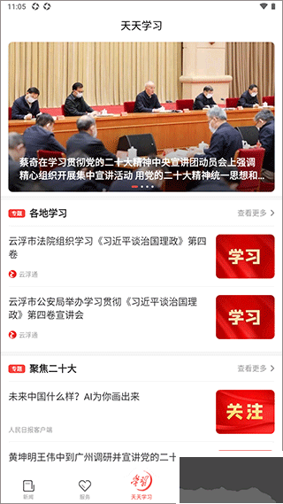 云浮通app手机版
