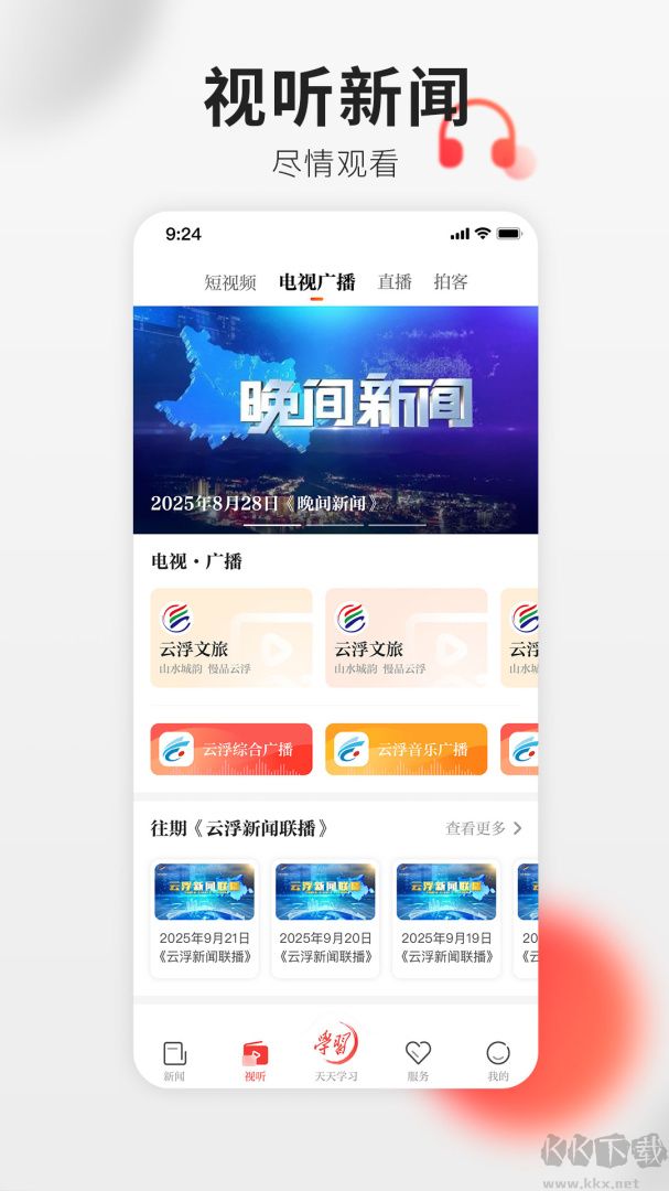云浮通app手机版