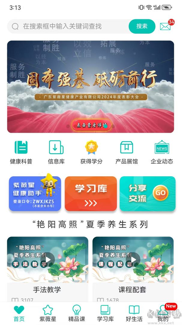 熠选app安卓版