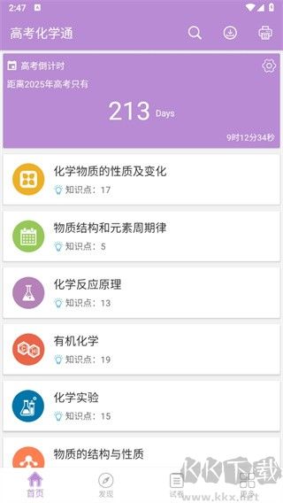 高考化学通