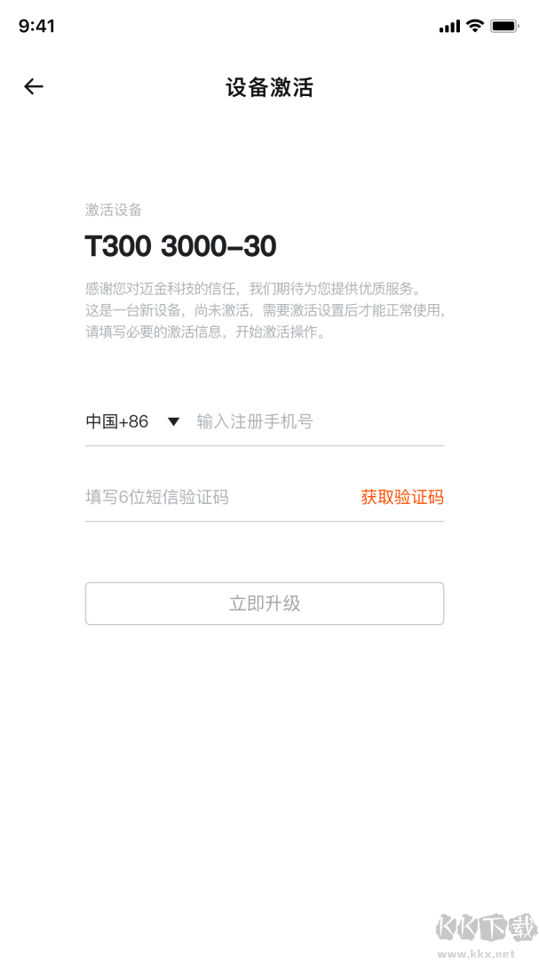 迈金助手