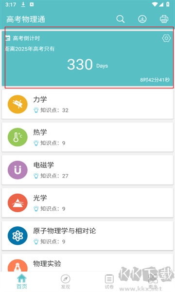高考物理通