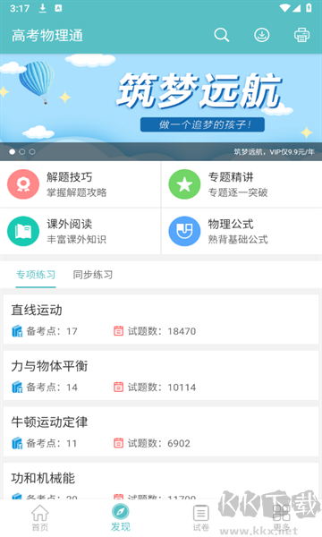 高考物理通