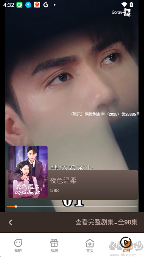 Boran博燃手机免费版