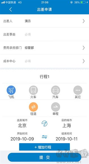 差旅随行
