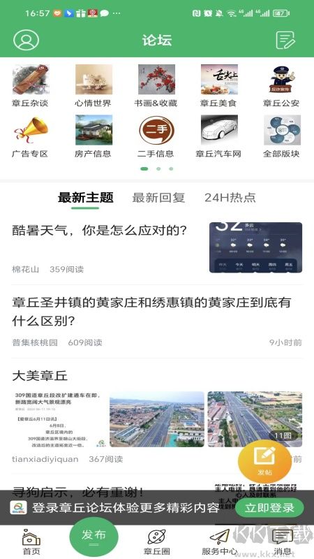 章丘论坛