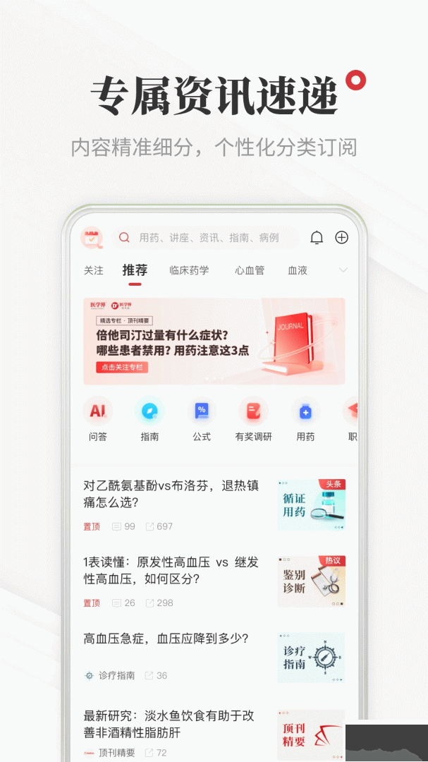 医学界医生站