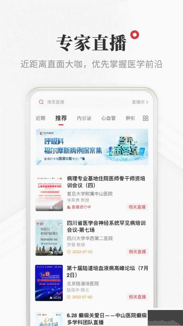 医学界医生站