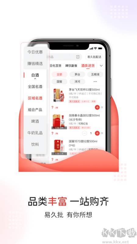 易久批平台进货